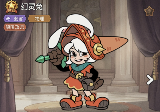 《冒险之星》幻灵兔英雄全面解析