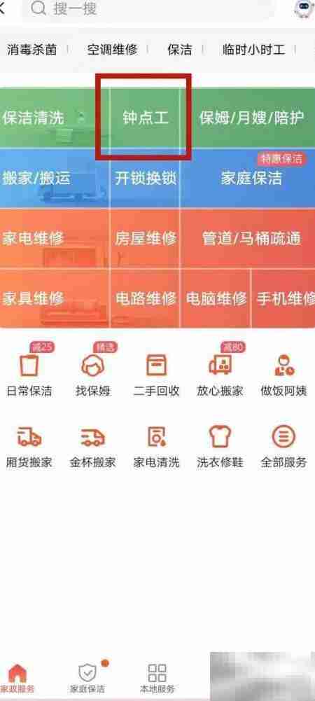 58同城找钟点工攻略