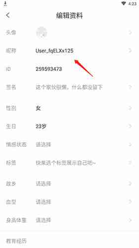 《爱优漫》修改昵称方法