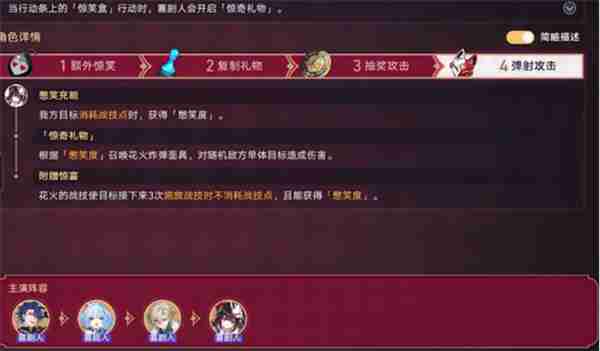 《崩坏：星穹铁道》不要笑挑战第7关攻略