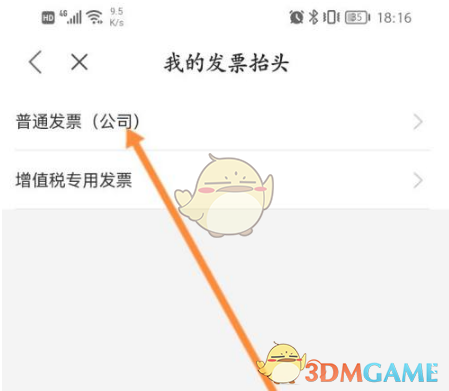 《一点万象》开发票方法