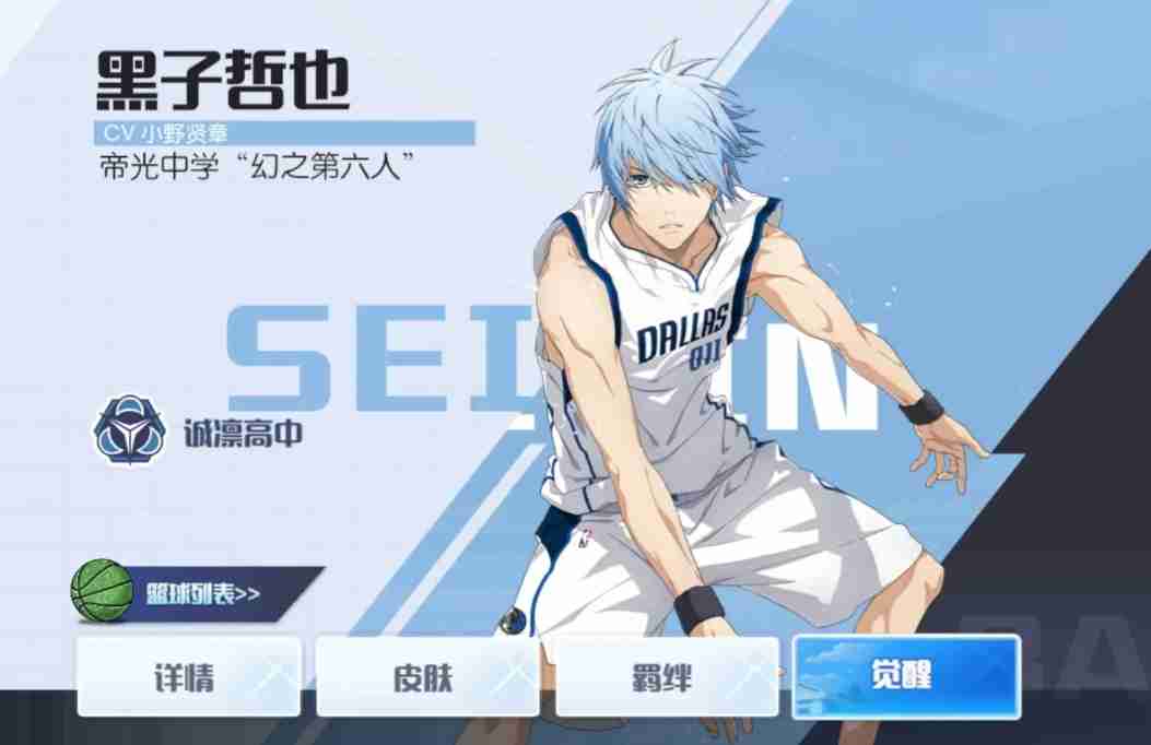 《黑子的篮球：街头对决》平民球员一览