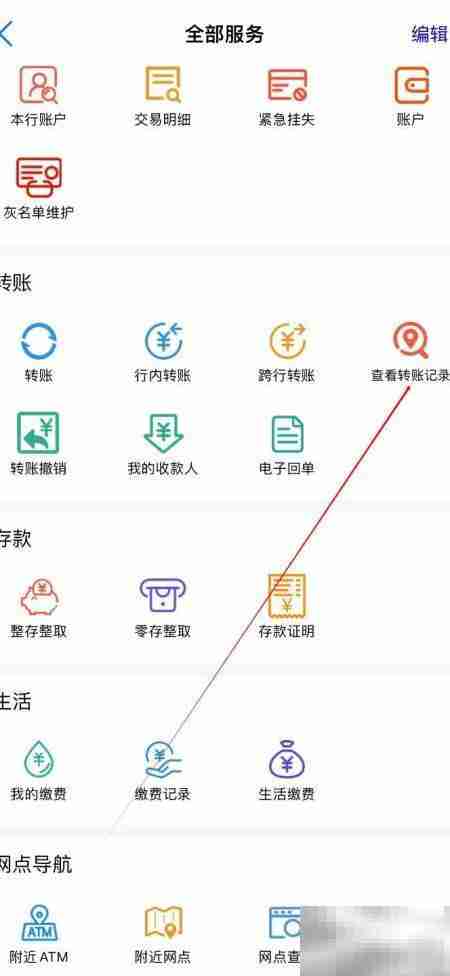 通化瑞丰村镇银行转账记录查询