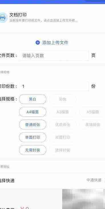 微信小程序打印资料方法