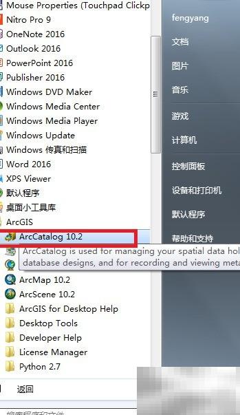 ArcGIS10.2建库步骤详解