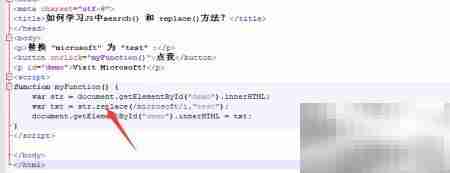 JS中search与replace方法入门