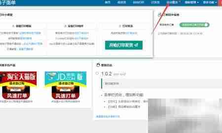 阿里商品自动重发面单打印