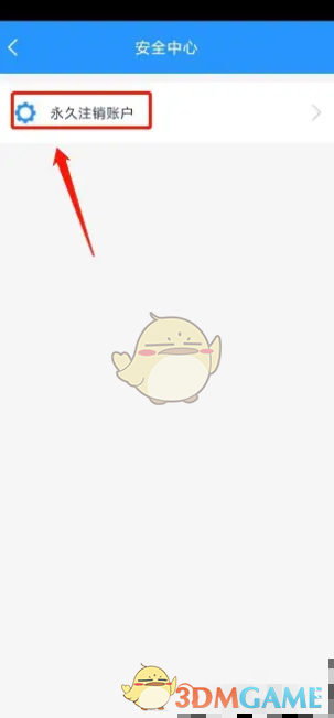 《岭南通》注销账户方法