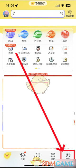飞猪订单查看方法全解析