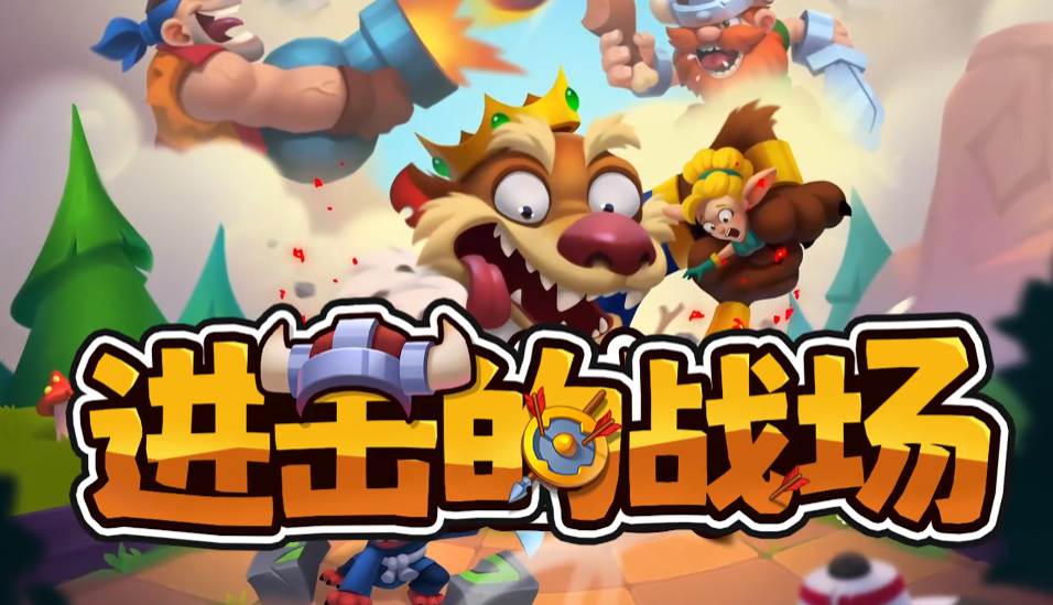 《进击的战场》阵容搭配攻略分享