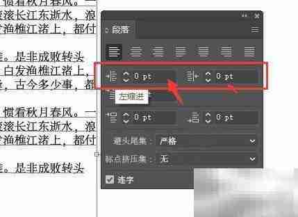 Illustrator文字缩进调整技巧