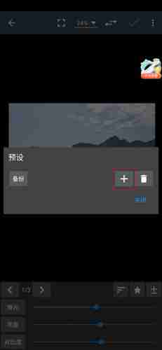 《照片编辑器》保存预设方法