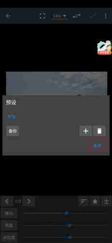 《照片编辑器》保存预设方法