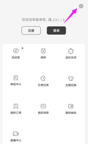 《猫耳FM》关弹幕方法
