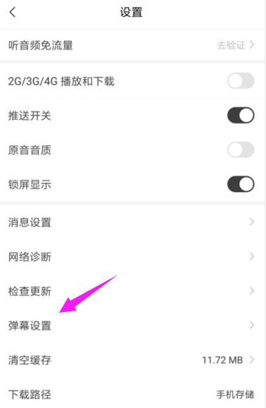 《猫耳FM》关弹幕方法