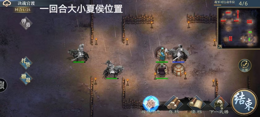 《三国吕布传说》决战官渡攻略