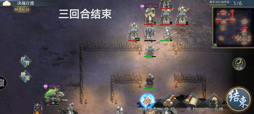 《三国吕布传说》决战官渡攻略