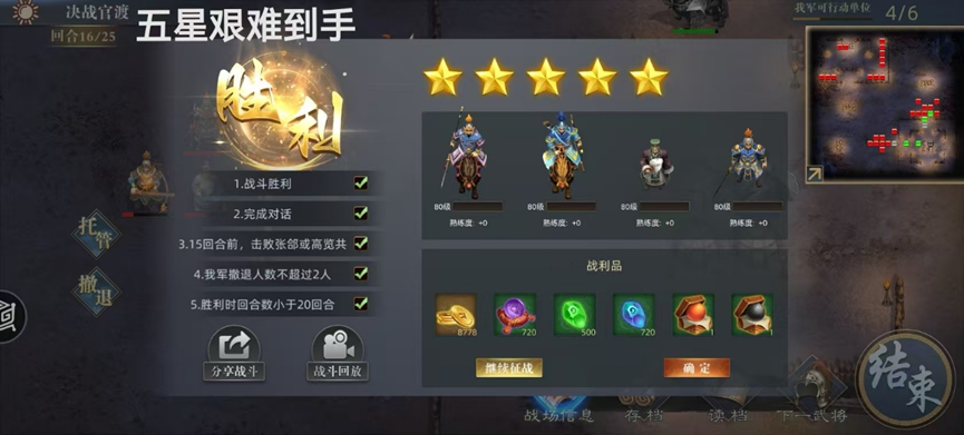 《三国吕布传说》决战官渡攻略