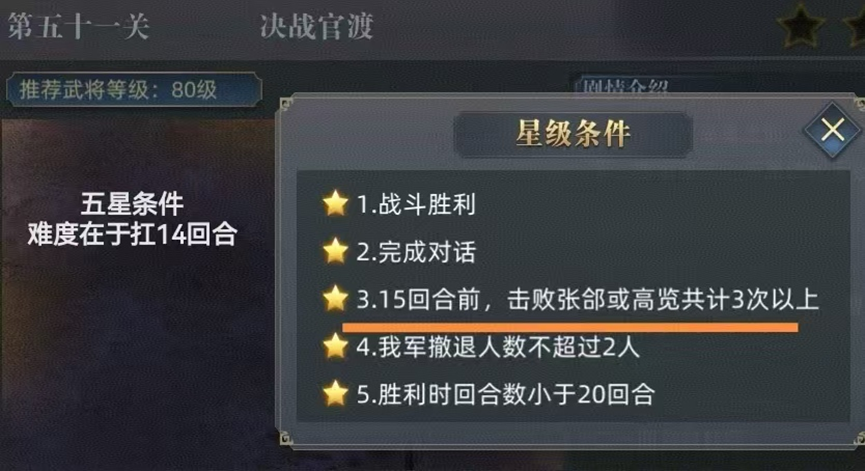 《三国吕布传说》官渡决战攻略