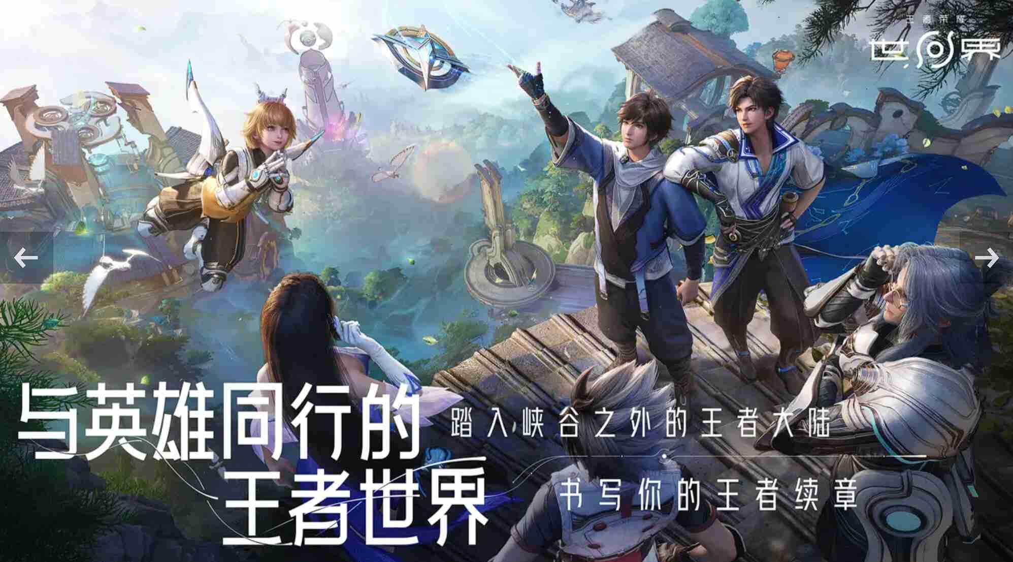 《王者荣耀世界》角色获取攻略