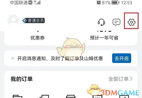 《山姆会员商店》查看会员卡卡号方法