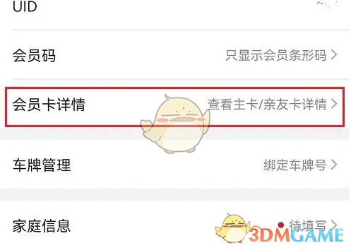 《山姆会员商店》查看会员卡卡号方法
