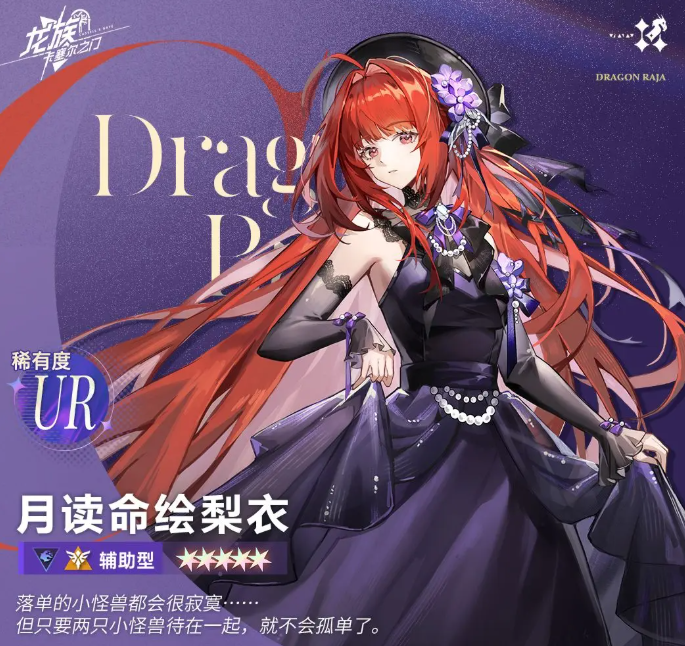 《龙族:卡塞尔之门》月读命绘梨衣介绍