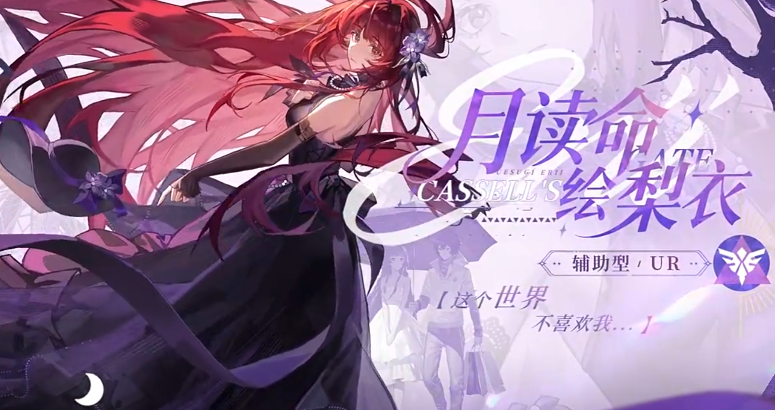 《龙族:卡塞尔之门》月读命绘梨衣介绍