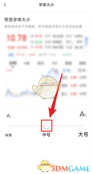 《大智慧》调整字体大小方法