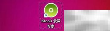 Moo0录音专家静音设置方法