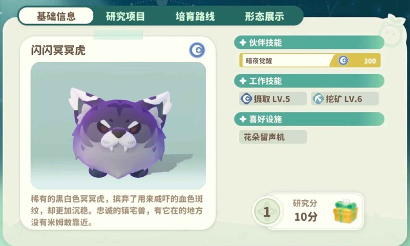 《米姆米姆哈》闪光冥冥虎获取方法