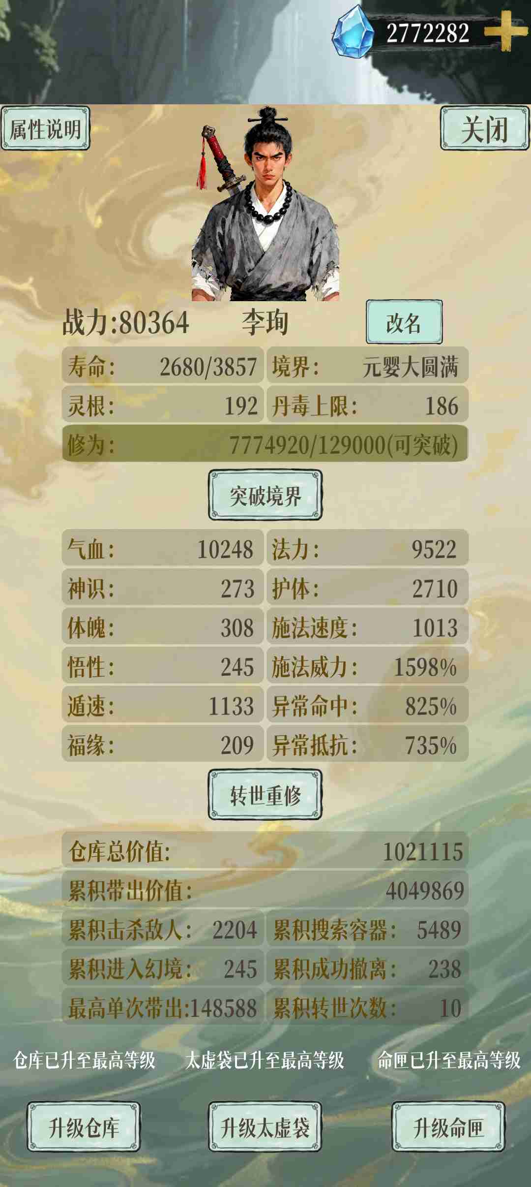 《幻境修仙》落霞坊攻略