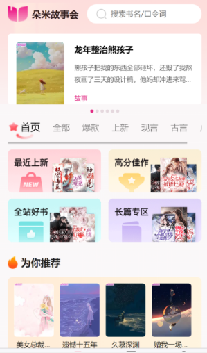 朵米小说app阅读模式详解