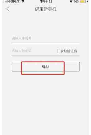 新华字典app手机号换绑步骤