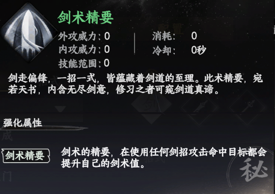 《下一站江湖2》剑斋入门晋升攻略