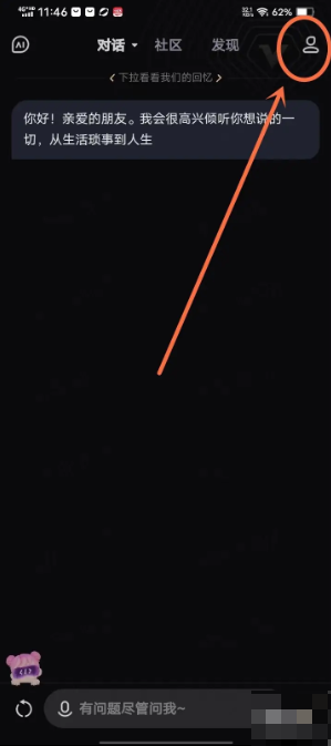 文心一言如何创建提示词教程