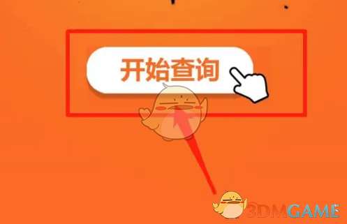 《北京通》查询购房资格教程