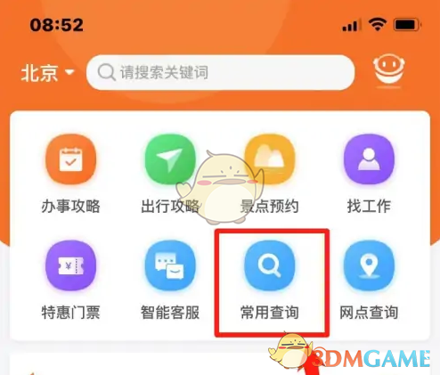 北京通购房资格查询全攻略