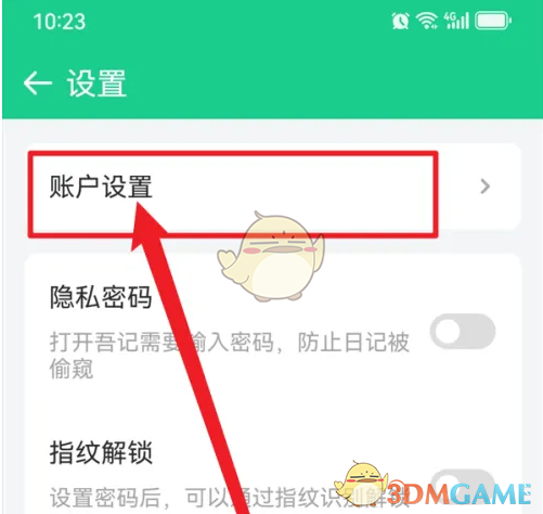 《吾记》修改昵称方法