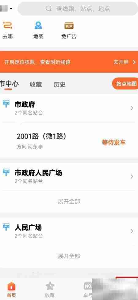 掌上公交刷新间隔设置方法