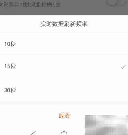 掌上公交刷新间隔设置方法