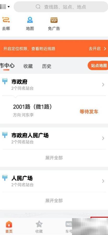 掌上公交刷新设置方法详解