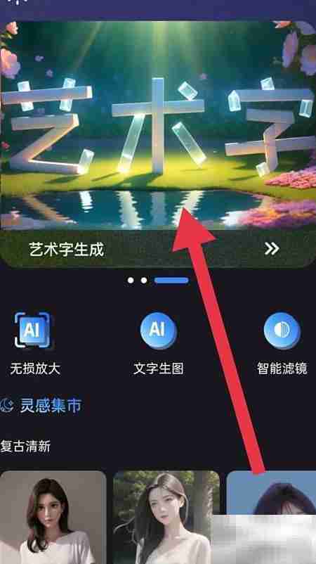 艺绘App艺术字生成教程