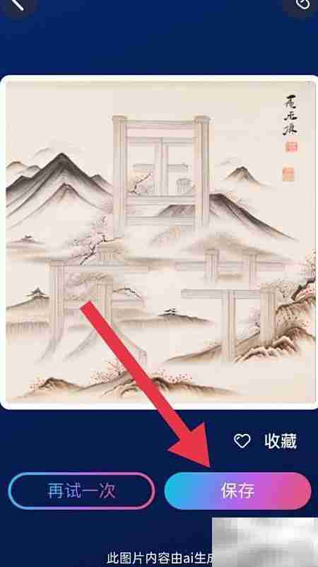 艺绘App艺术字生成教程