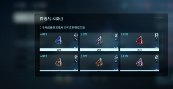 《镭明闪击》战术模组一览