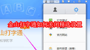 金山打字通30天推送设置教程