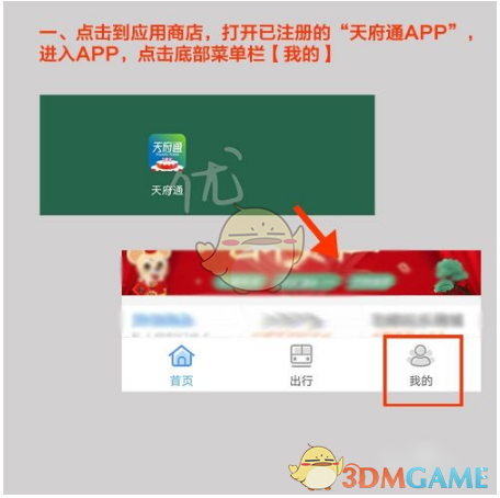 《天府通》开通支付宝支付方法