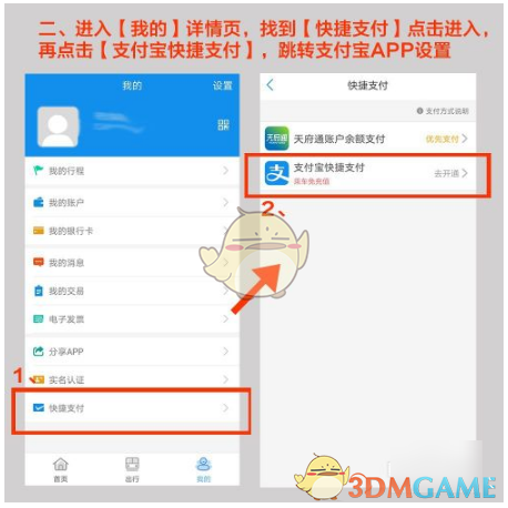 《天府通》开通支付宝支付方法