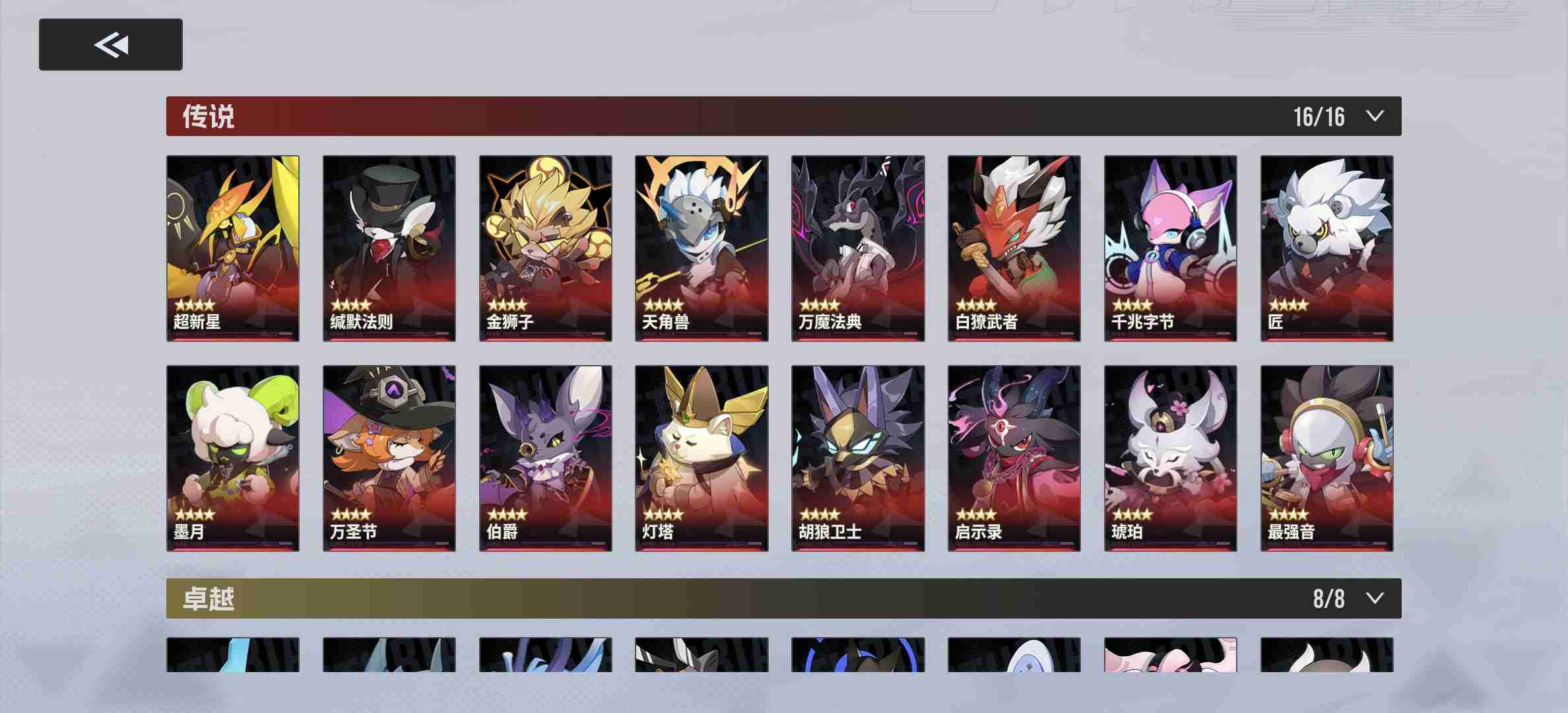 《伊瑟》角色智壳选择技巧