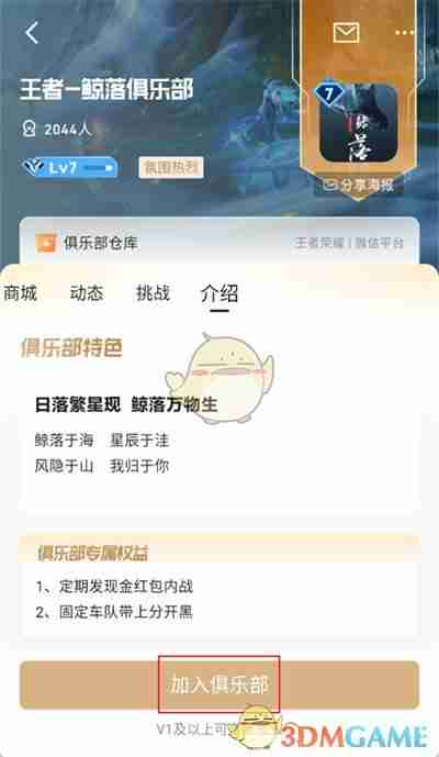 《心悦俱乐部》加入俱乐部方法